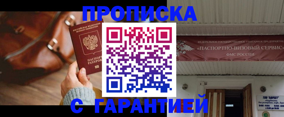 временная прописка в Дальнегорске