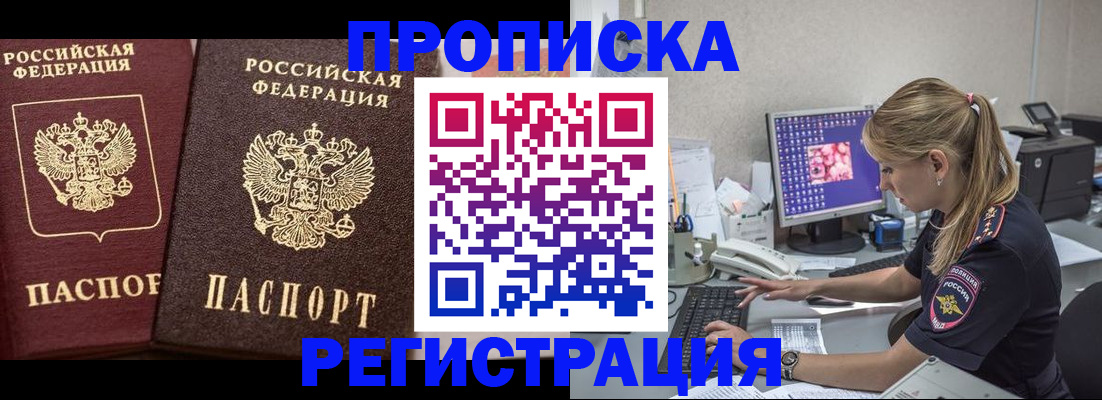 купить прописку в Дальнегорске